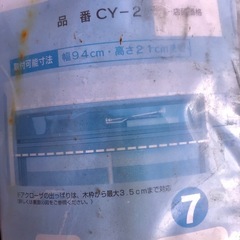 ドアクローザー　CY-2　の画像