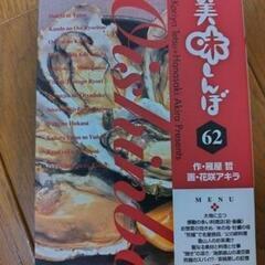 美味しんぼ　文庫版　34〜70巻
