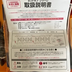 タイヤチェーンの画像