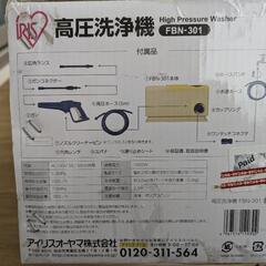 高圧洗浄機 アイリスオーヤマ FBN-301の画像