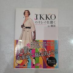ikko 本 まとめ売り セットの画像