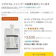 ルベル　イオ　セラム　クレンジングシャンプーの画像