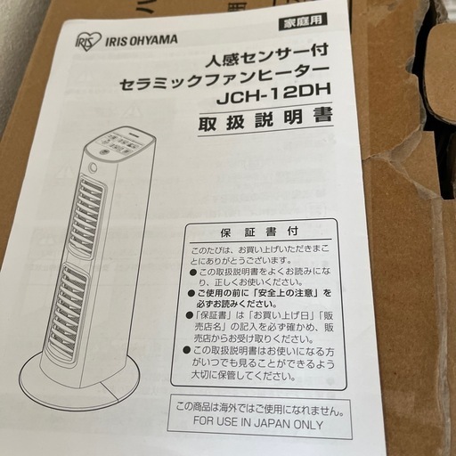 アイリスオーヤマ　セラミックファンヒーター
