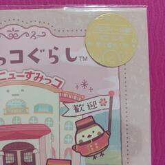 新品　卒業記念に　すみっコぐらし　プロフィール帳の画像