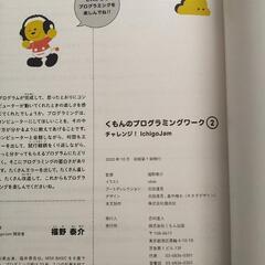 くもんのプログラミングワーク 1巻 2巻 セットの画像