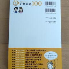 1日1分読むだけで身につくお金大全100の画像
