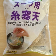 スープ用糸寒天100g