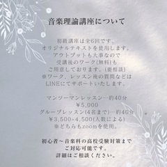 楽譜が読めるようになる！講座(初心者向け)の画像