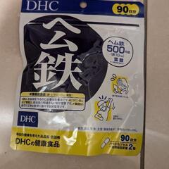 DHCヘム鉄90日
