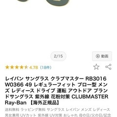 レイバン　Rayban 価格交渉可　の画像