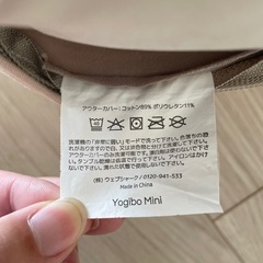 yogibo miniの画像