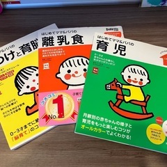 はじめてママ＆パパ　シリーズ　育児本セット