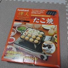 カセットコンロ用 たこ焼き鉄板