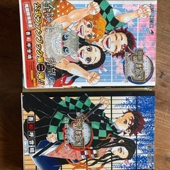 漫画鬼滅の刃公式ファンブック1、2