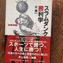 スラムダンク勝利学