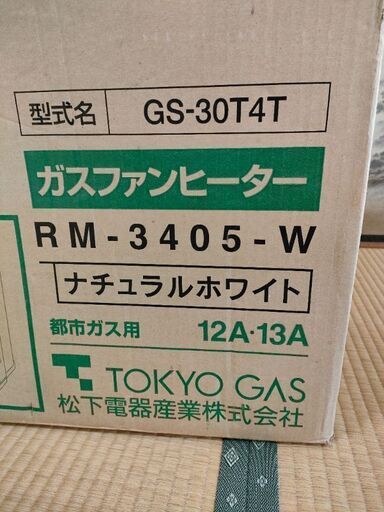 ガスファンヒーター、都市ガス用