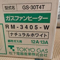 ガスファンヒーター、都市ガス用