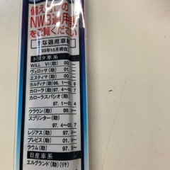 ワイパー替えゴム　新品GR9の画像