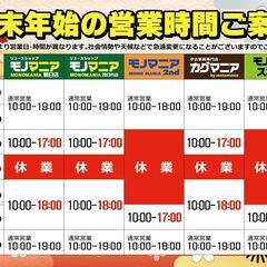 年末年始の営業日のお知らせ！