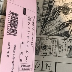 【新品】アップセット　1巻 ラグビーマンガ　帯付きの画像