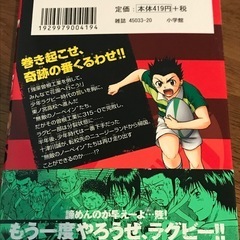 【新品】アップセット　1巻 ラグビーマンガ　帯付きの画像