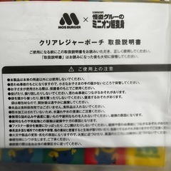 モスバーガー福袋　レジャーシート　ポーチ　うちわセット　ミニオンの画像