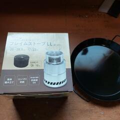 フレイムストーブLL　鉄板つき