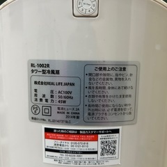 タワー型冷風扇 RL-1002R，千葉県我孫子市の画像