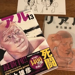【新品・限定特典：クリアファイル付】　マンガ　リアル13巻