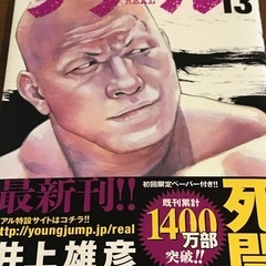 【新品・限定特典：クリアファイル付】　マンガ　リアル13巻の画像