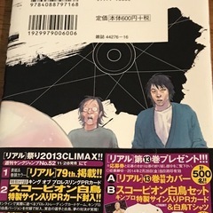 【新品・限定特典：クリアファイル付】　マンガ　リアル13巻の画像
