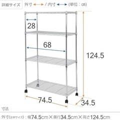 【70%OFF】スチールラック(幅75cm×高125cm)  4段 参考価格 7,268円(税込)   の画像