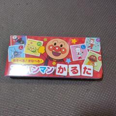 新品未使用　アンパンマンかるた