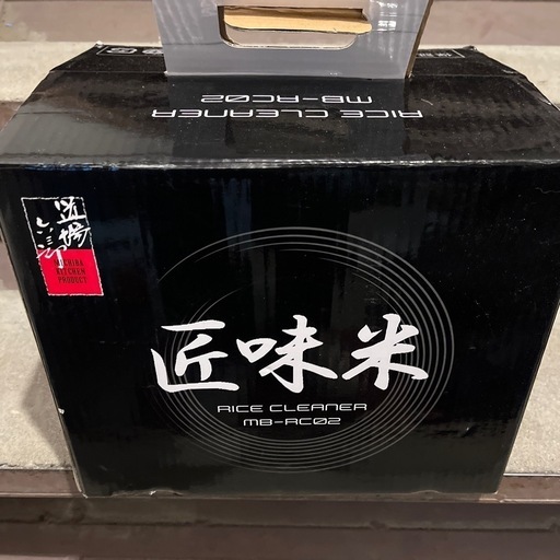 山本電気製 精米機 MB-RC02