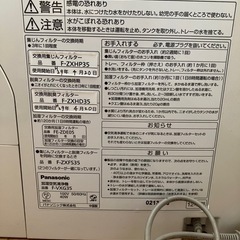 Panasonic nanoe 空気清浄機の画像