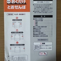 説明書・箱付き【日本育児】おくだけとおせんぼSの画像