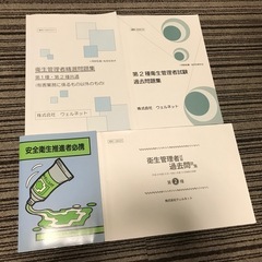 【お譲り先決まりました】安全衛生過去問題集
