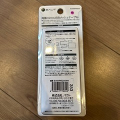 両面挿し microUSB 断線に強いメッシュケーブル 2m新品未使用の画像