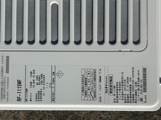 美品　リンナイ ガス給湯器 ボイラー 都市ガス　RUX-V1615SWFA RF-111SWF　2台セット