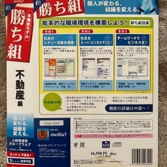 値下げ　未開封　メディア5の「新勝ち組不動産編」です。の画像