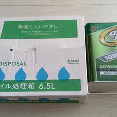 エンジンオイル 3L 10w-30 SL/CF  オイル処理箱 ...