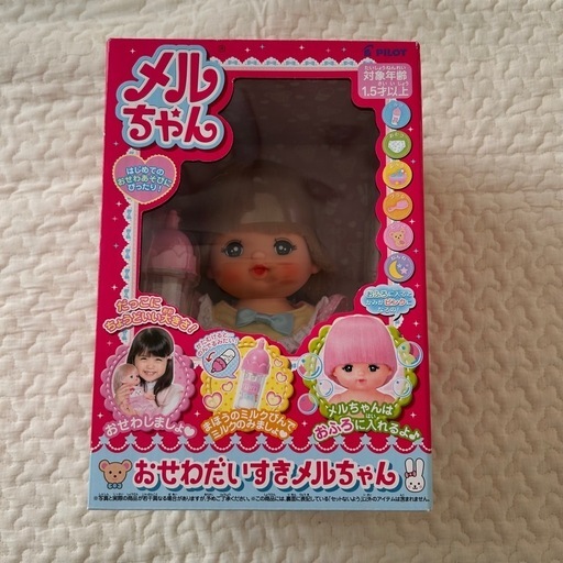 おせわだいすきメルちゃん