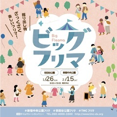 【02/15(土)】新宿区新宿中央公園-水の広場-（フリマ・フリーマーケット） - 新宿区