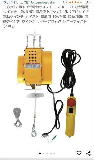 電動ウインチ100V　250kg 屋内にて数回使用品