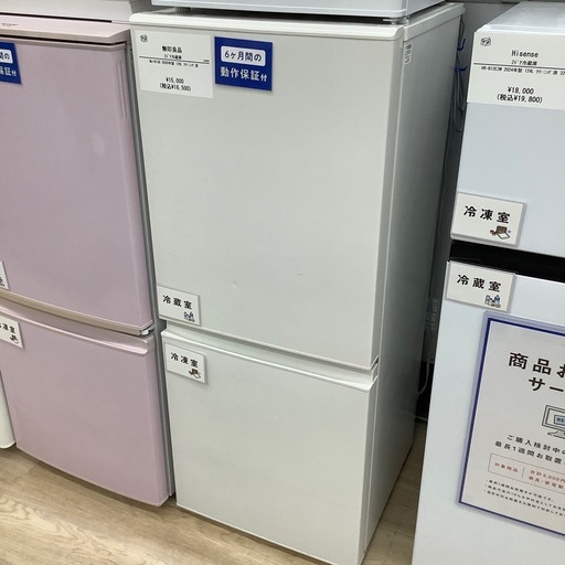 【トレファク シュロアモール筑紫野店】無印良品の2ドア冷蔵庫 MJ-R13Bのご紹介です！