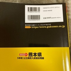 熊本県公立高校入試過去問題の画像