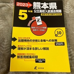 熊本県公立高校入試過去問題