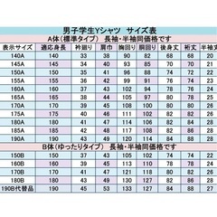 【新品/おまけ本付】男子スクール半袖Yシャツ 170A の画像