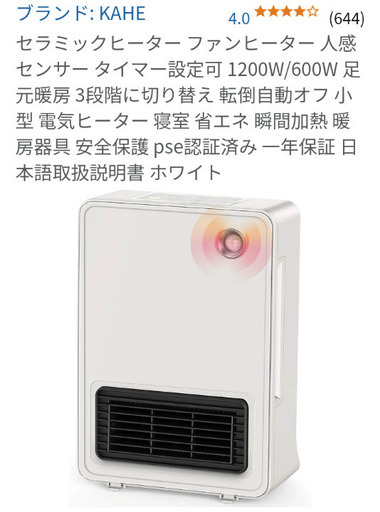 人感センサーセラミックファンヒーター