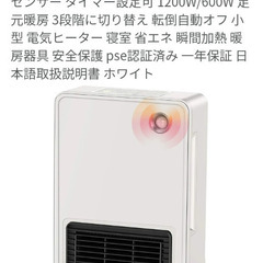 人感センサーセラミックファンヒーター